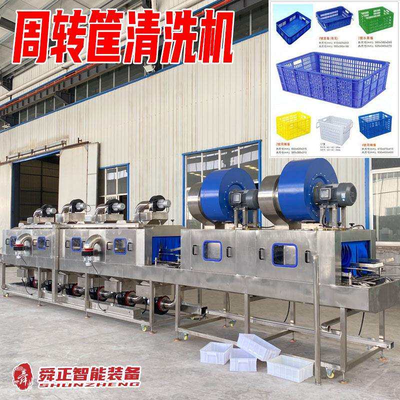 加厚蔬菜鸡蛋周转筐清洗机全自动高压喷淋塑料筐去油污洗筐设备