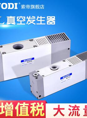 气动真空泵ZL112气动大流量大吸力负压发生器ZL212多级真空发生器