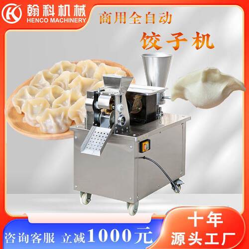 多功能馄饨云吞机商用电动水饺机全自动仿手工包饺子机小型饭店用