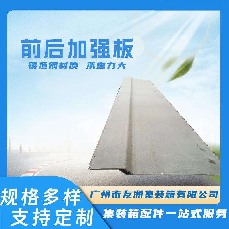 加强钢前后加强板修箱材料集装箱房屋 集装箱前后加强板