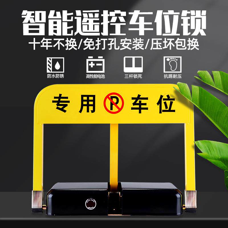 地锁车位锁遥控智能停车位地桩汽车免打孔挡车器防占用神器