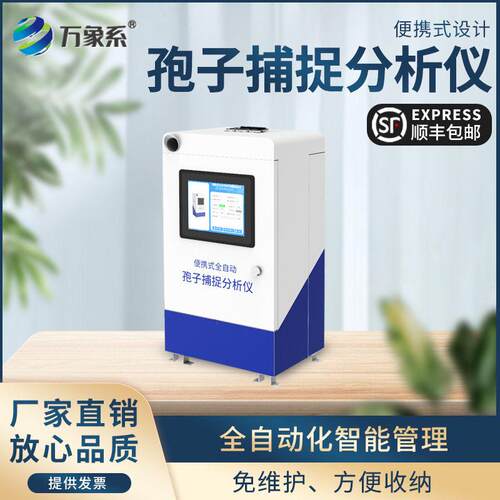 植物病菌孢子采集捕捉分析仪智能全自动农业花粉病害预防果园农田
