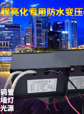 变压器ac24v电源转护栏led管防雨环形管220v300w400w500w数码