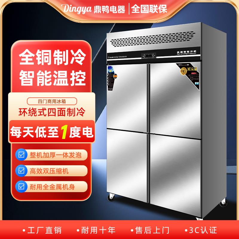 爱莱德商用四门冰箱餐饮厨房立式冷藏冷冻保鲜柜四开门双温冰柜六门冷柜
