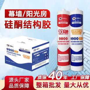 铜路人9800硅酮耐候结构玻璃胶强力高粘度门窗幕墙温室整箱