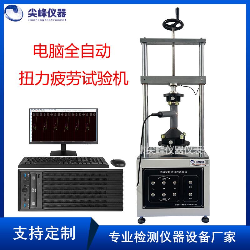 吹风机扭力疲劳强度试验机 扭矩扭力测试仪 杯子盖子抗扭试验机