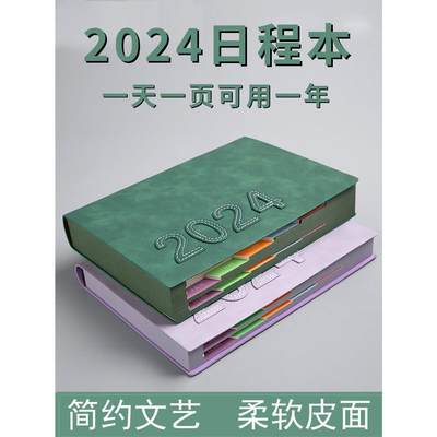 2024年日程本自律打卡时间管理每日计划本表效率手册365天一日一页日历手账记事本商务办公工作笔记本子