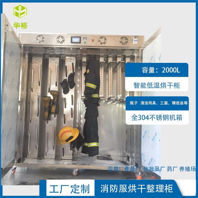 定制各种规格烘干工鞋棉服消防服冷库服装帽子臭氧消毒整理柜