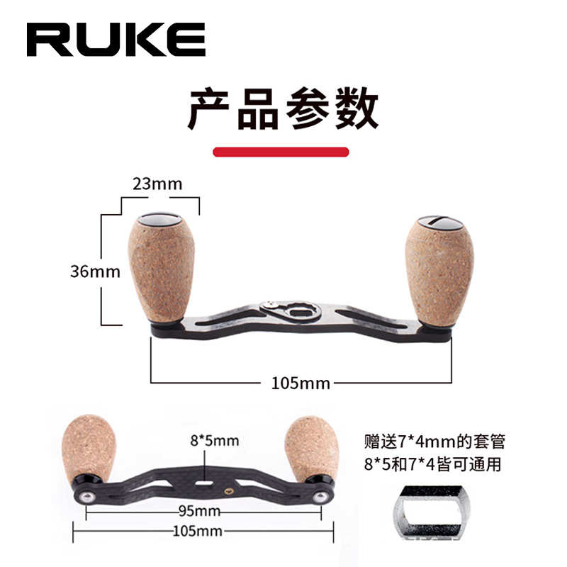 RUKE路亚改装水滴轮鼓轮摇把碳纤维摇臂橡胶软木握丸套装DIY渔轮