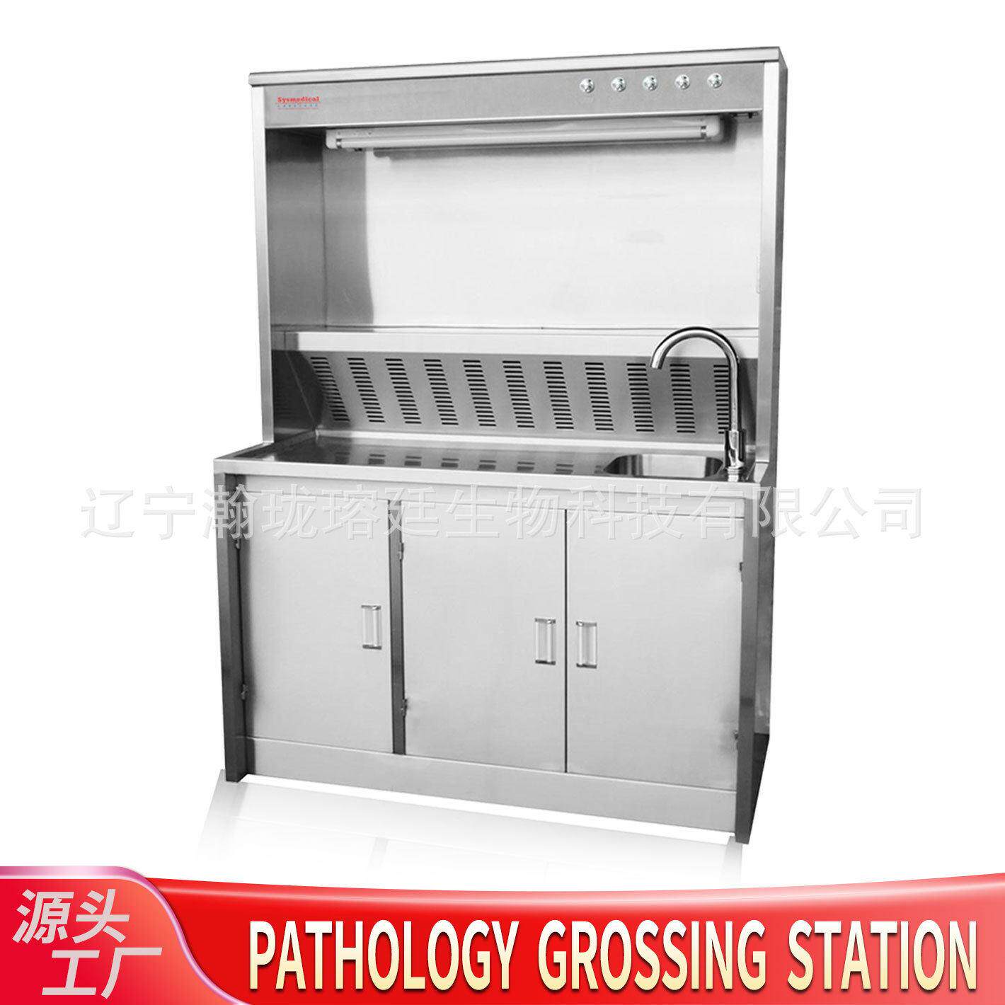 实验室不锈钢尸检站Pathology Grossing Station解剖室病理取材台