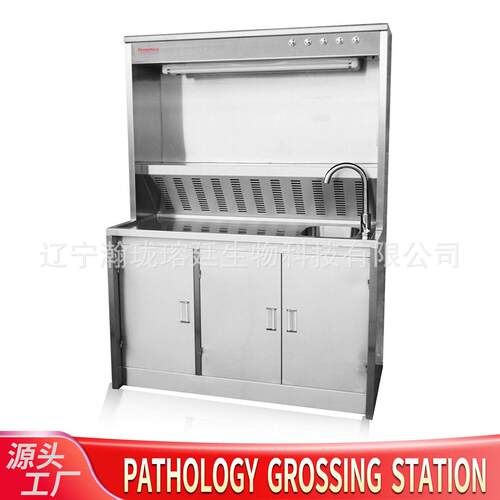 实验室不锈钢尸检站Pathology Grossing Station解剖室病理取材台