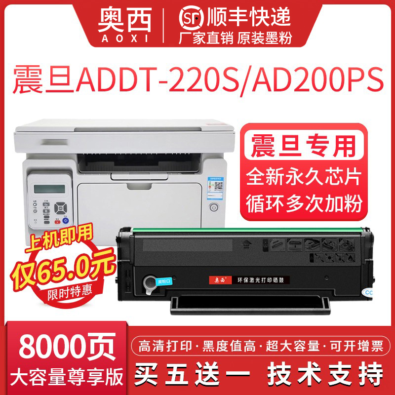适用震旦ADDT-220S硒鼓ADDT-220E墨盒AURORA AD200PS激光打印机粉
