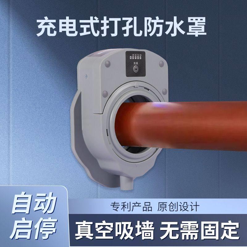 水钻电锤钻钻孔打孔防尘袋防水袋防水罩接水器防污防尘罩免固定章
