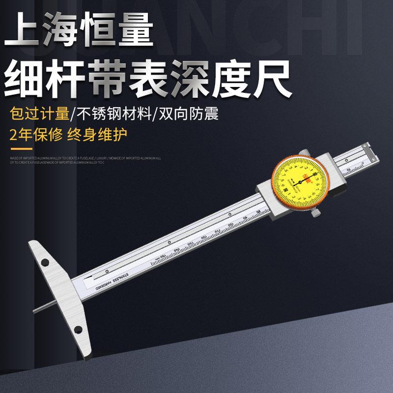 恒量细头带表深度游标卡尺台阶深度细杆深度卡尺带表小头孔深卡尺