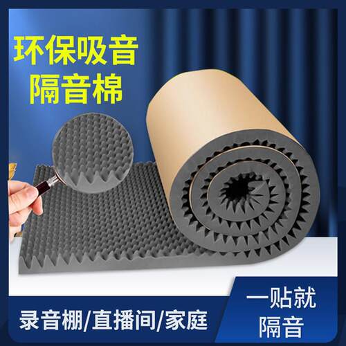 隔音棉吸音棉超强消音直播间降噪海绵鸡蛋棉自粘墙体墙面卧室家用