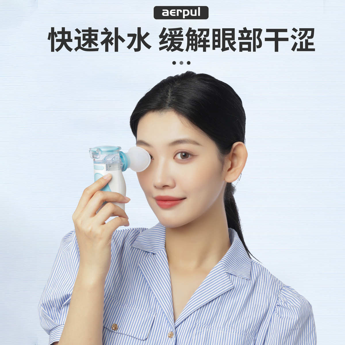 新款手持雾化润眼仪缓解眼干疲劳喷雾补水迷你加湿护眼仪工厂