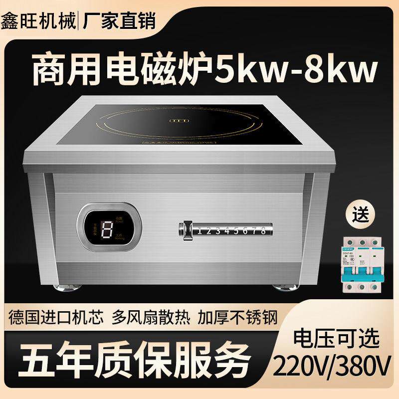 商用电磁炉5000W大功率6000W商用饭店8000W猛火爆炒智能电磁灶