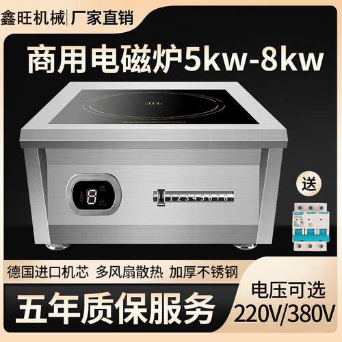 商用电磁炉5000W大功率6000W商用饭店8000W猛火爆炒智能电磁灶
