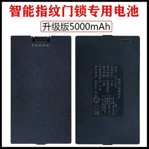 适用智能指纹门锁专用锂电池保仕盾ZNS-09F密码Q3FA2/Q3C/Q1W/Q5
