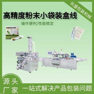 食品药品小袋包装装盒线高速药粉装袋装盒生产线全自动包装厂家