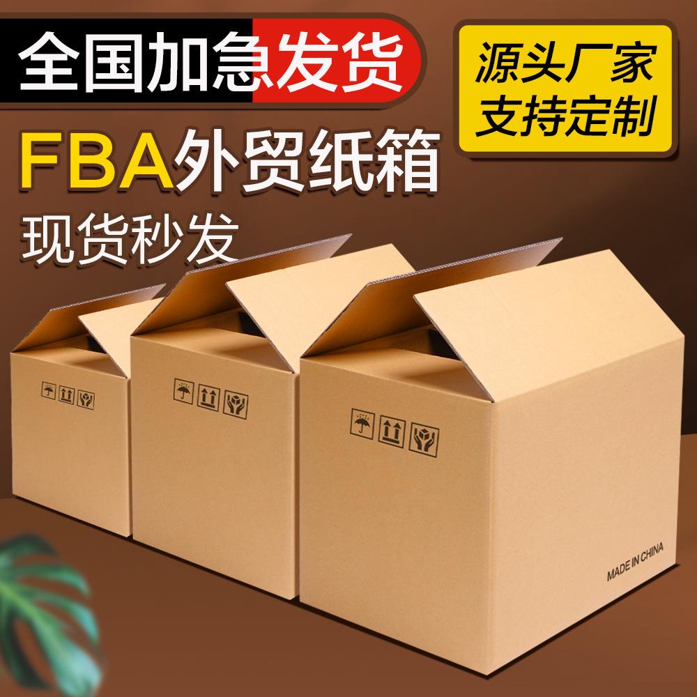 特硬搬家纸箱fba纸箱子大搬家打包搬家用包装纸箱快递箱子打包箱