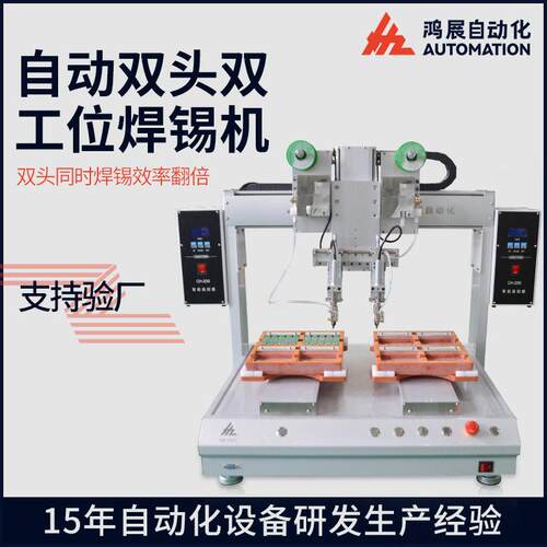 鸿展全自动焊锡机LED球形灯PCB速拖焊点焊频上锡自动点锡机