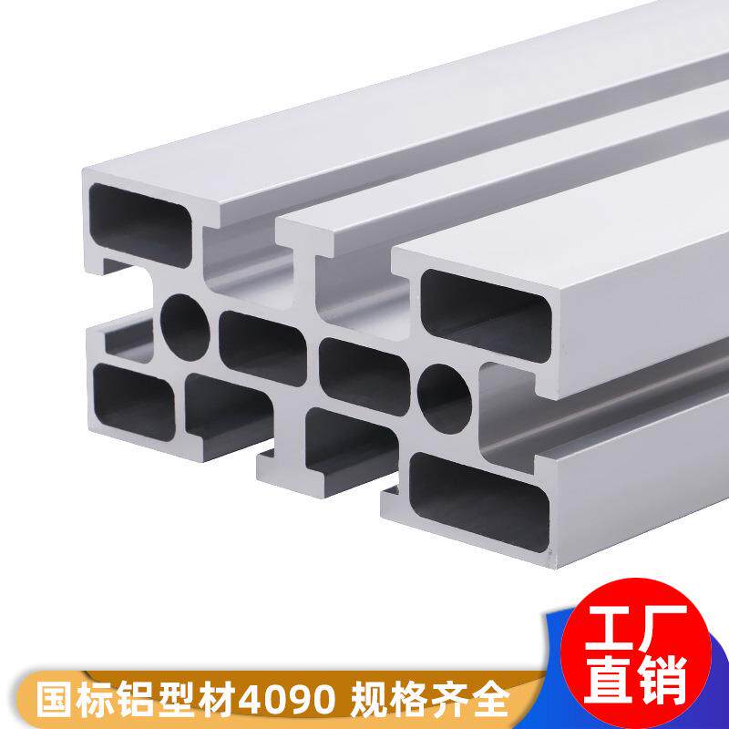 国标4090工业铝型材自动化重型40系列流水生产线轨道4090铝型材