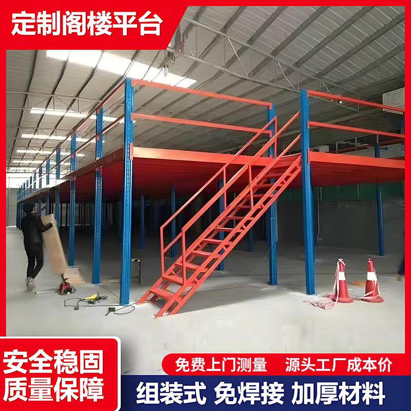 阁楼平台货架定制钢结构加厚可拆卸免焊接二层仓库办公室隔层搭建