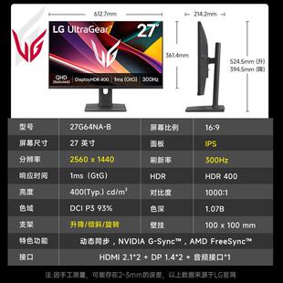 L.G27G64NA电竞显示器2K300HZ高刷27英寸IPS游戏电脑液晶屏幕