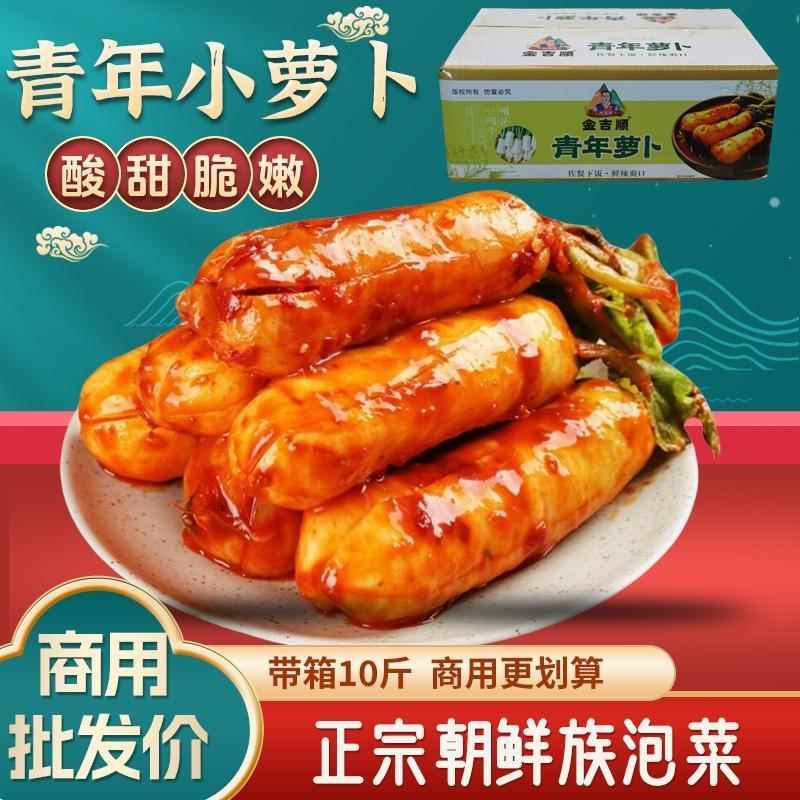 青年萝卜商用10斤朝鲜族韩国韩式青年小萝卜小伙子白萝卜咸菜泡菜