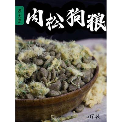 自制肉松海苔狗粮、5斤包邮、小型中型大型通用粮金毛泰迪哈士奇