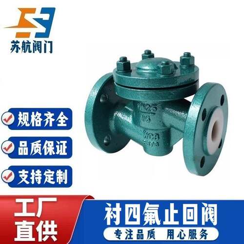 H41F46-16C法兰式铸钢衬四氟止回阀防腐蚀耐酸碱PTFE四氟密封阀门