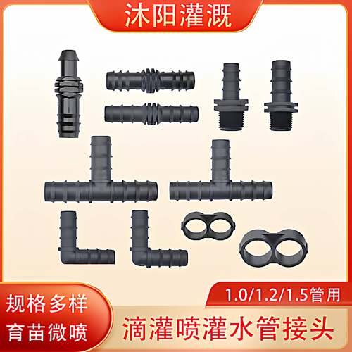 PE管配件大全滴灌喷灌简易接头16/20/25倒刺直接弯头三通堵头管件