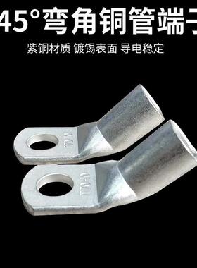 45度弯角铜鼻子折T弯铜管线鼻子T45（5平0-7-95）方直角0弯