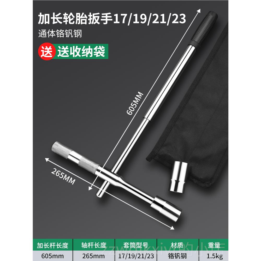 新款汽车加长用轮胎扳手套十字架拆卸维修换胎工具套通装外筒扳手