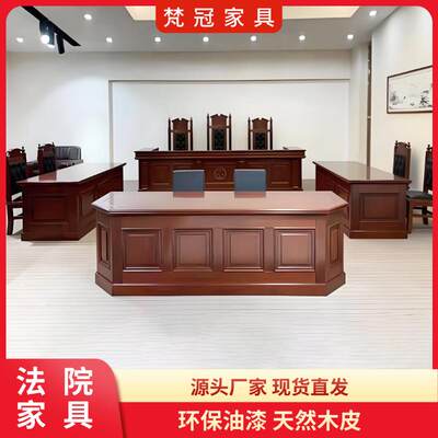 厂家自营法院桌椅模拟法庭家俱法官桌审判桌法官椅法庭桌椅法官椅
