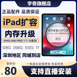 ipad平板内存扩容mini234air5678pro2019加容量维修升级