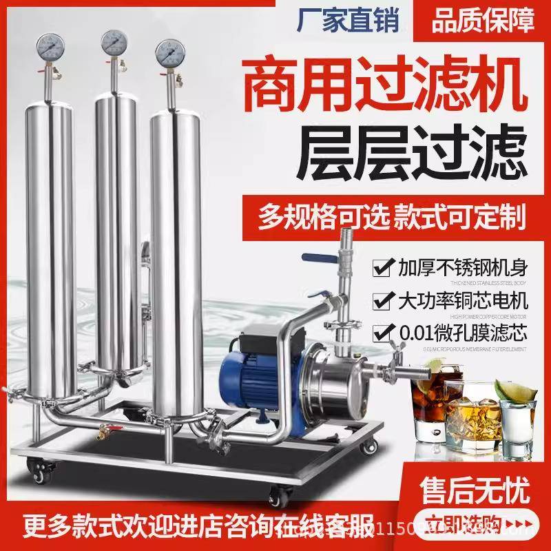商家专业用微孔膜全自动米红黄果葡萄白酒过滤催陈去异苦杂味机器