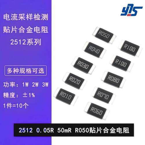 2512贴片合金采样电阻0.05R R050 50mR 50毫欧 1%高精密1W 2W 3W