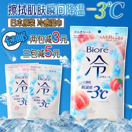 日本花王碧柔冷感湿巾降温擦汗冰凉感瞬间-3°降温止汗清爽biore