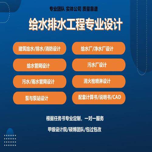 给排水工程设计/污水厂/给水厂/泵站设计/给排水管网cad代画