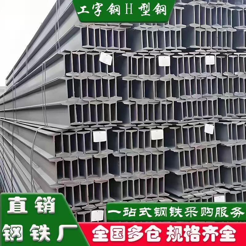 工字钢国标10号12号14号16号18号20号可零切H型钢热浸镀锌工字钢