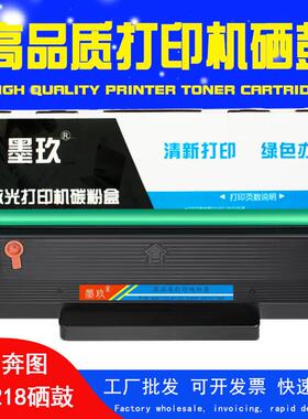 适用奔图M6518NW硒鼓P2518NWP2518打印机碳粉PD-218硒鼓PD-228