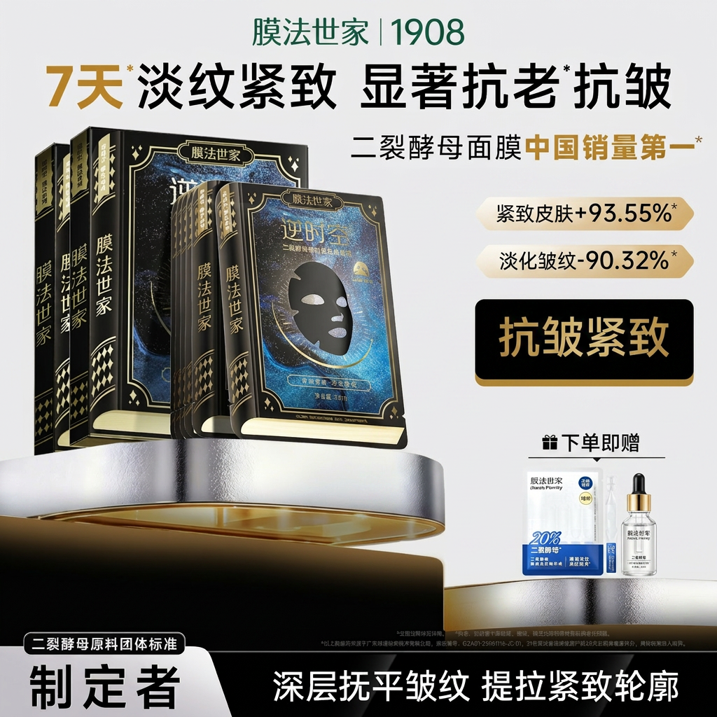 膜法世家二裂酵母面膜抗皱紧致淡纹补水熬夜修护提亮肤色敏感肌