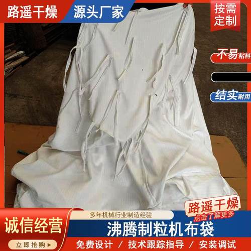 FL-100沸腾制粒干燥机布袋 FL300型沸腾制粒器抖尘袋 干燥机配件
