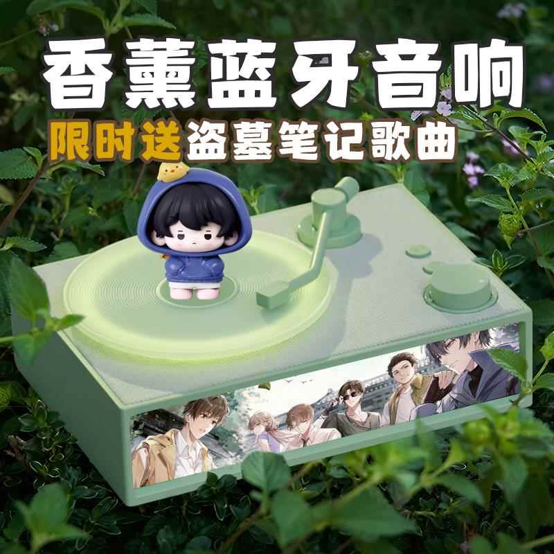 盗墓笔记周边谷子张起灵吴邪二次元香薰蓝牙黑胶音响生日礼物定制