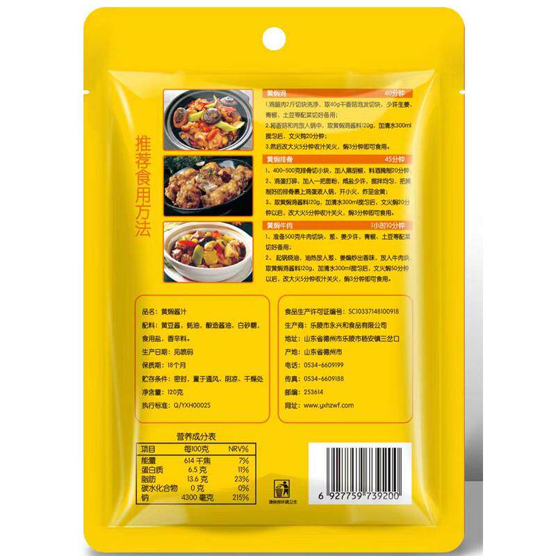 臻味坊黄焖酱汁烧鸡猪蹄排骨调味配方料理包专用酱家用酱料焖鸡酱