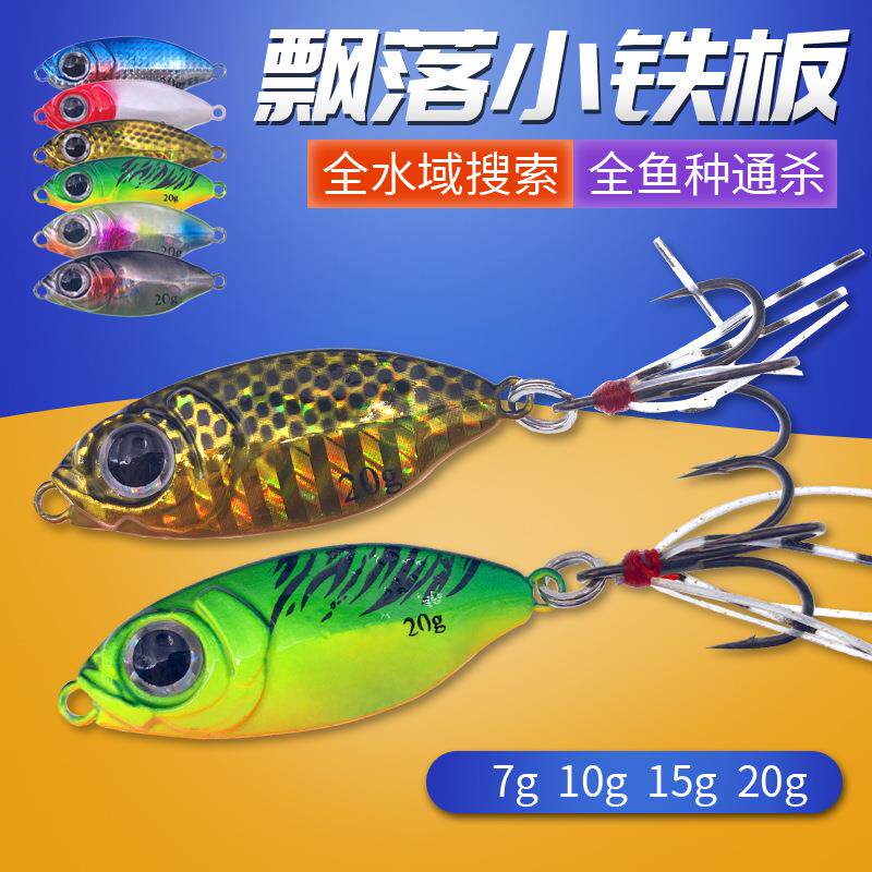 新品飘蓝色刀铁板7g/10g/15g/20g远投飘落小铅鱼假饵路亚饵