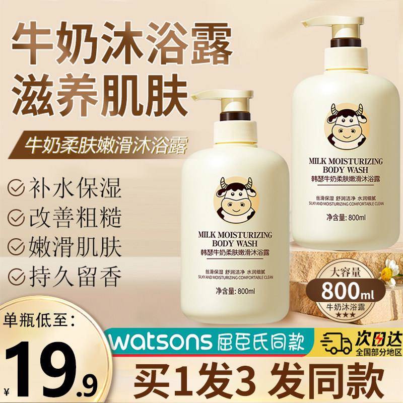 牛奶沐浴露持久留香家庭装大容量正品男女通用滋润奶香味