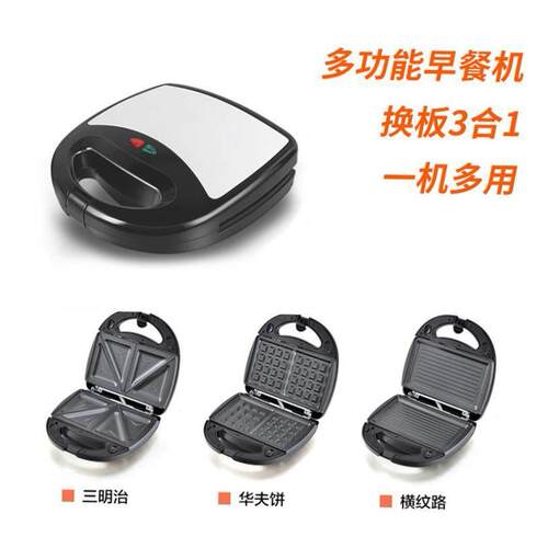 3 in1 sandwich waffle panini cake maker 三明治华夫饼早餐机